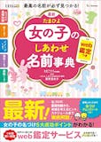 名付け本のおすすめ人気ランキング 4
