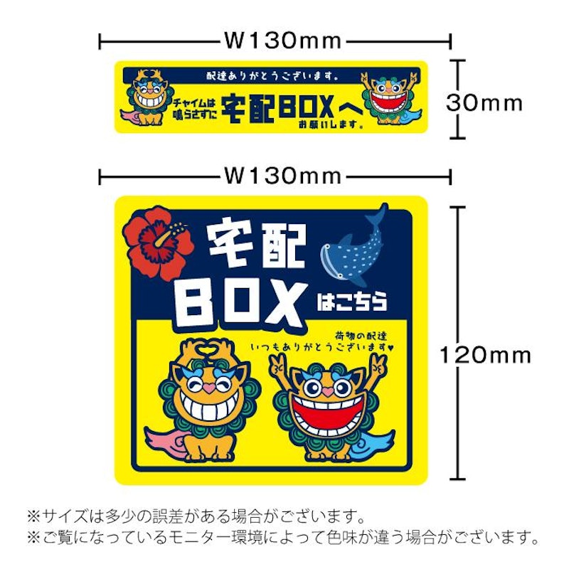 宅配ボックスステッカー 2