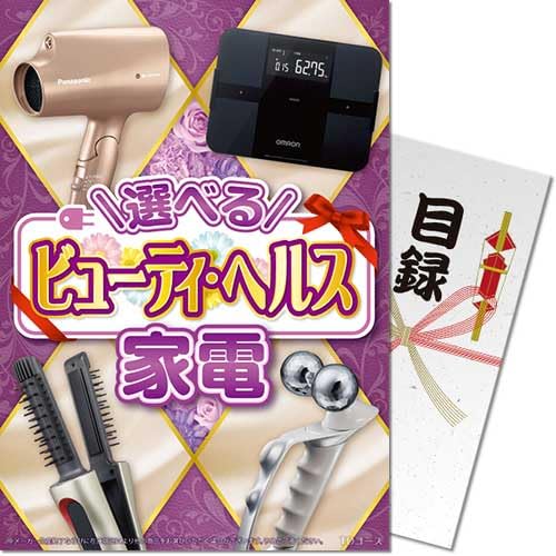 選べる！ビューティ・ヘルス家電 1