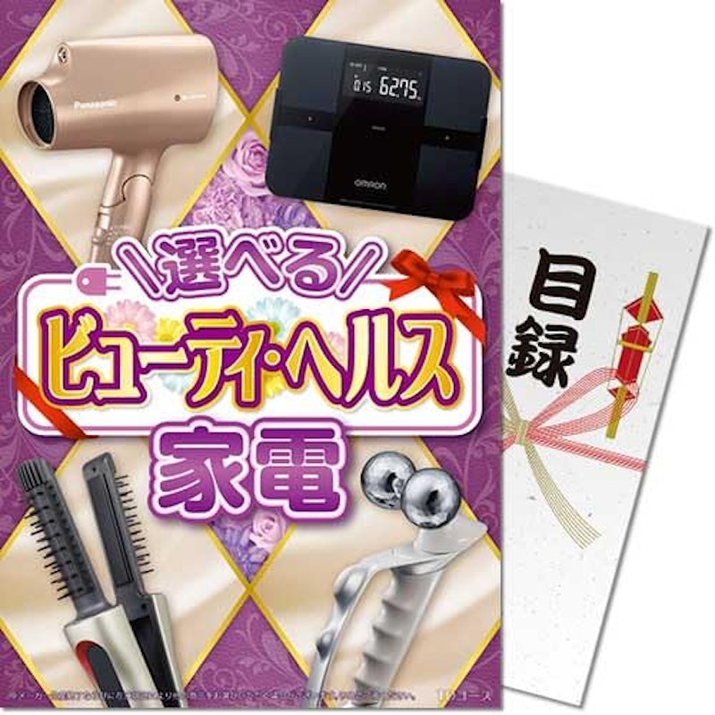 選べる!ビューティ・ヘルス家電 1