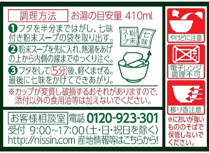 日清のどん兵衛 きつねうどん 3