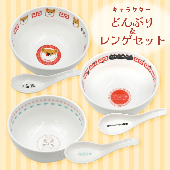 どんぶり&レンゲセット 1