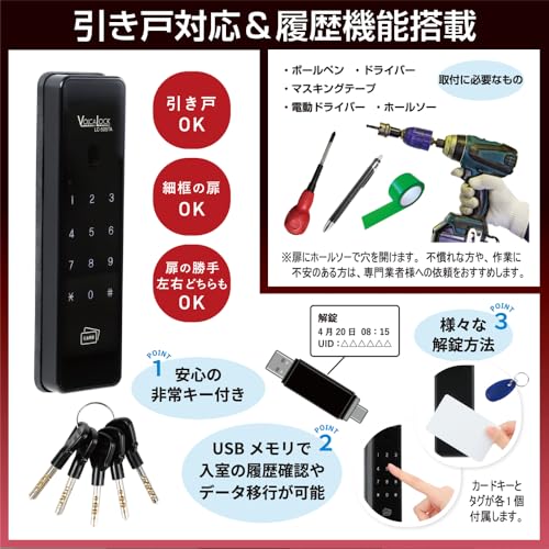 デジタルドアロック 2
