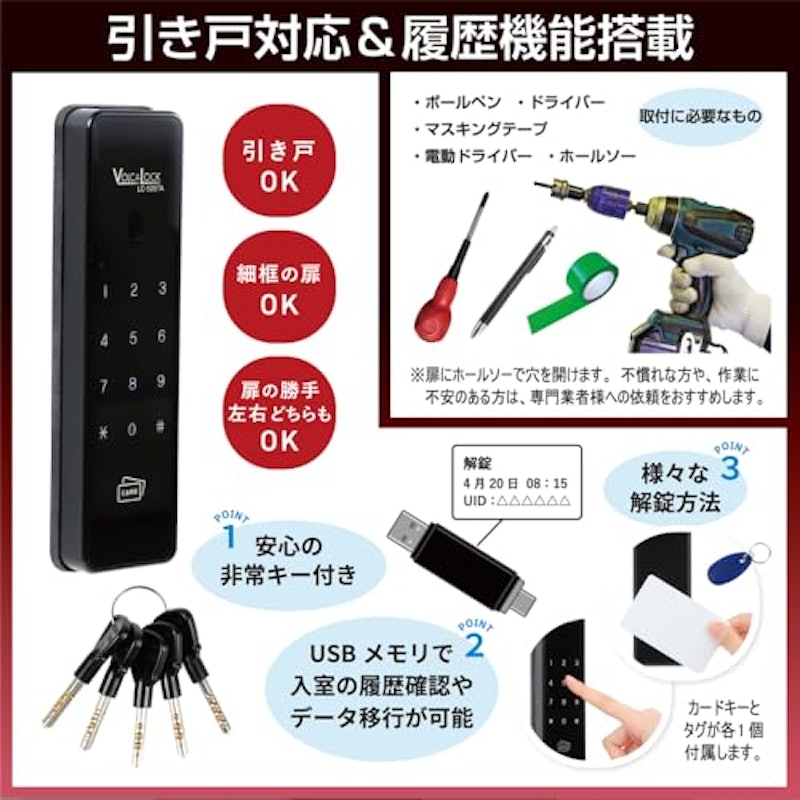 デジタルドアロック 2