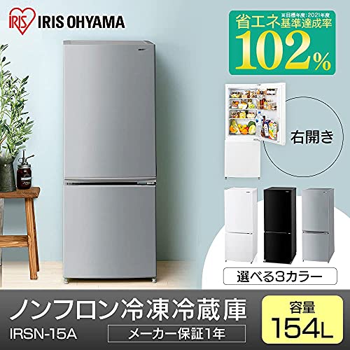 アイリスオーヤマIRSN-15A-S SILVER 154L 2021年製 アイリス