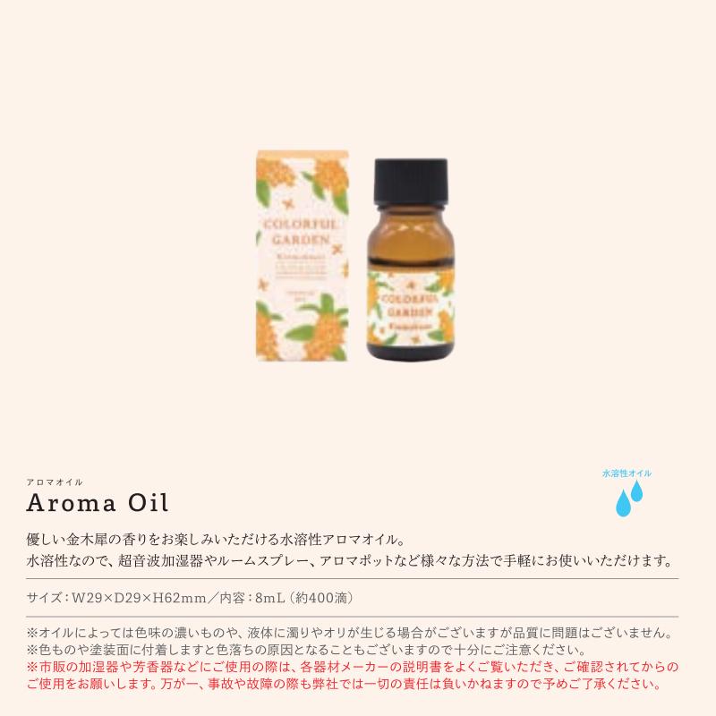 水溶性アロマオイル 金木犀の香り 2