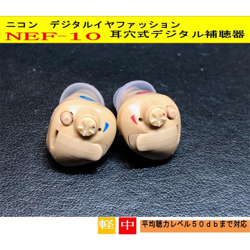 デジタル式耳穴型補聴器 3