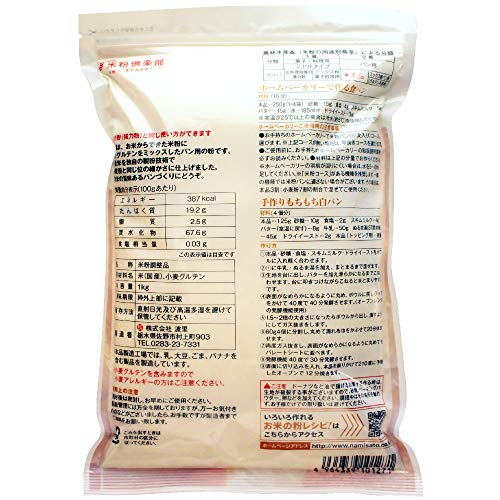 お米の粉 強力粉 2