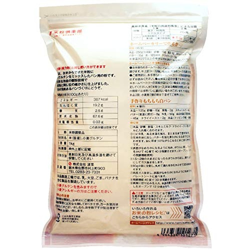 お米の粉 強力粉 2