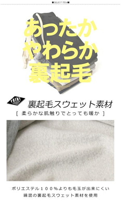 裏起毛スウェットパンツ 2