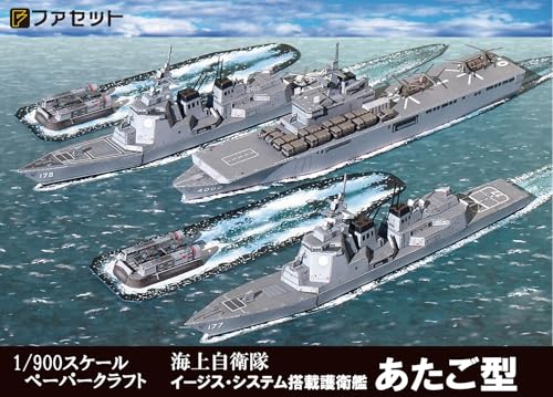 イージス・システム搭載護衛艦あたご型 2