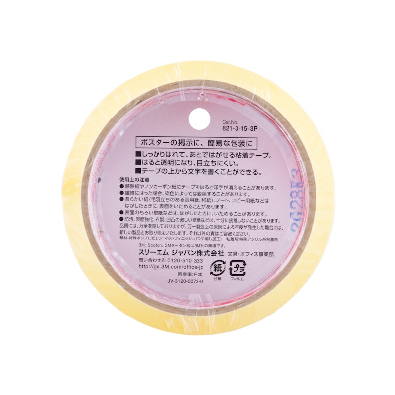 あとではがせるテープ 3