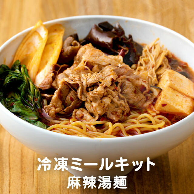 麻辣湯麺ミールセット 1