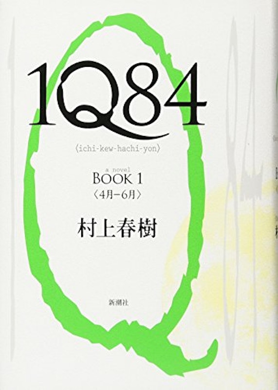 1Q84 BOOK1 1
