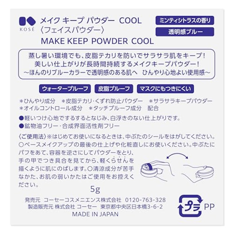メイク キープ パウダー COOL 4
