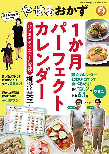 やせるおかず1か月パーフェクトカレンダー 1