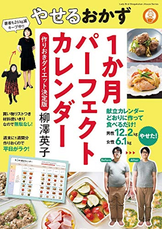 やせるおかず1か月パーフェクトカレンダー 1