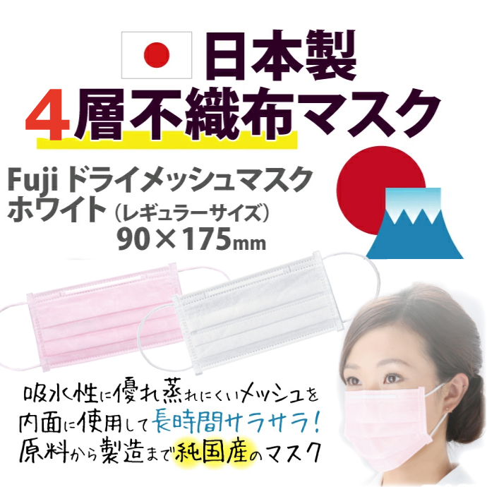 FUJI ドライメッシュマスク 3