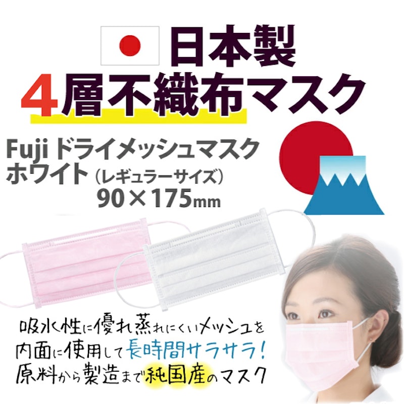 FUJI ドライメッシュマスク 3