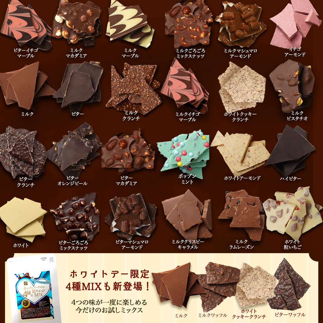 割れチョコ 2