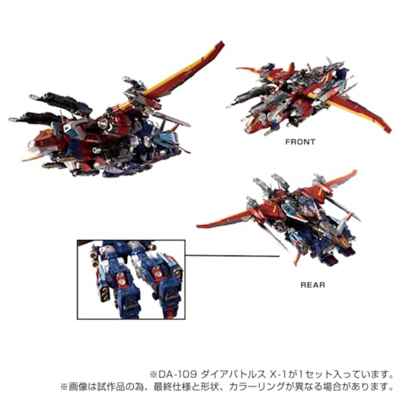 ダイアクロン ダイアバトルスX1 3