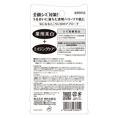 プラセホワイター 薬用美白エッセンスクリーム 2