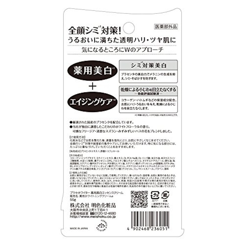 プラセホワイター 薬用美白エッセンスクリーム 2