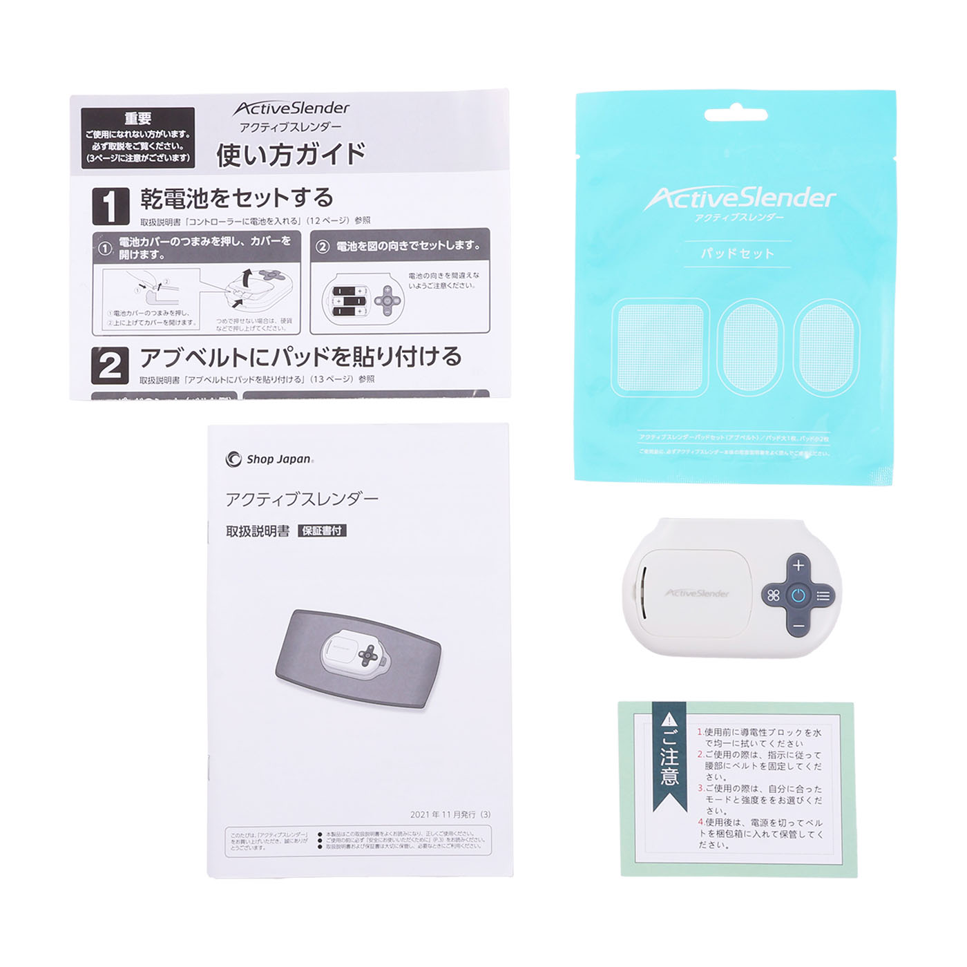 アクティブスレンダー パッド1セット 説明書類 単4電池3本付き