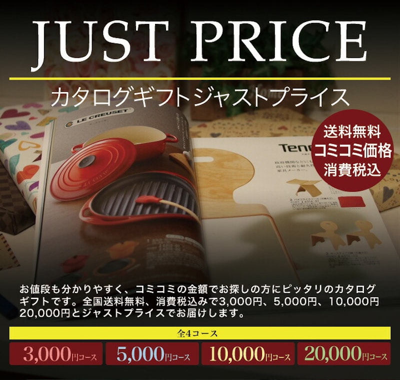 ジャストプライス 20,000円コース 2