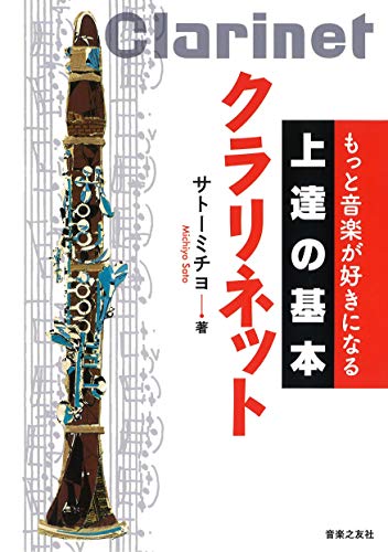 クラリネット教本のおすすめ人気ランキング【2024年】 | マイベスト