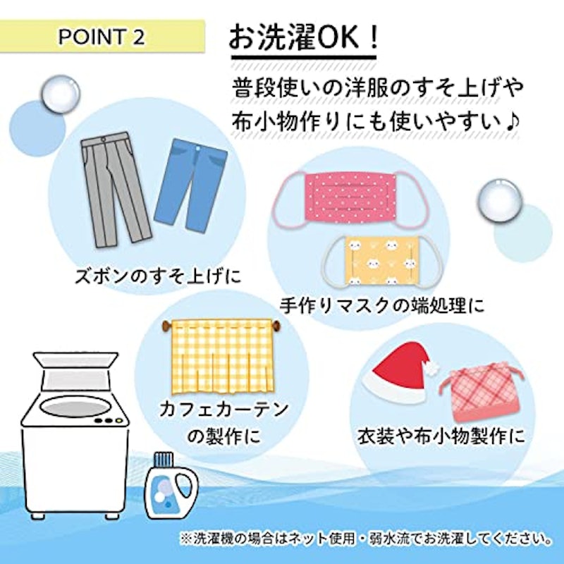 お手軽裁縫テープ 4