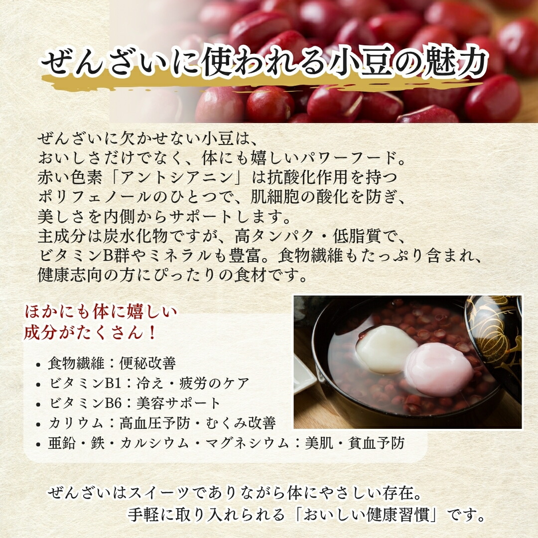 出雲ぜんざい 6