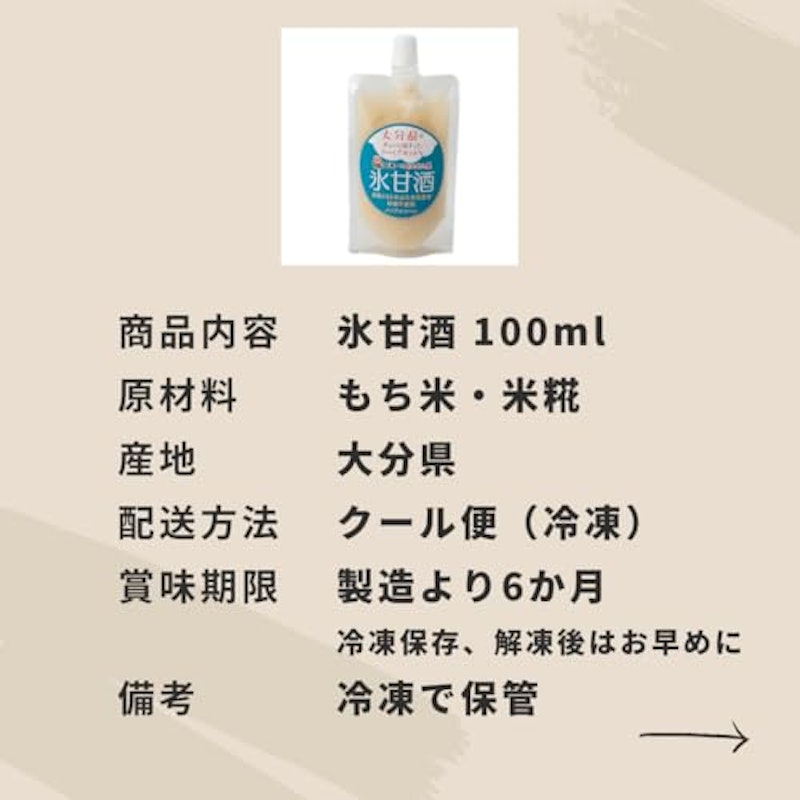 氷甘酒 2