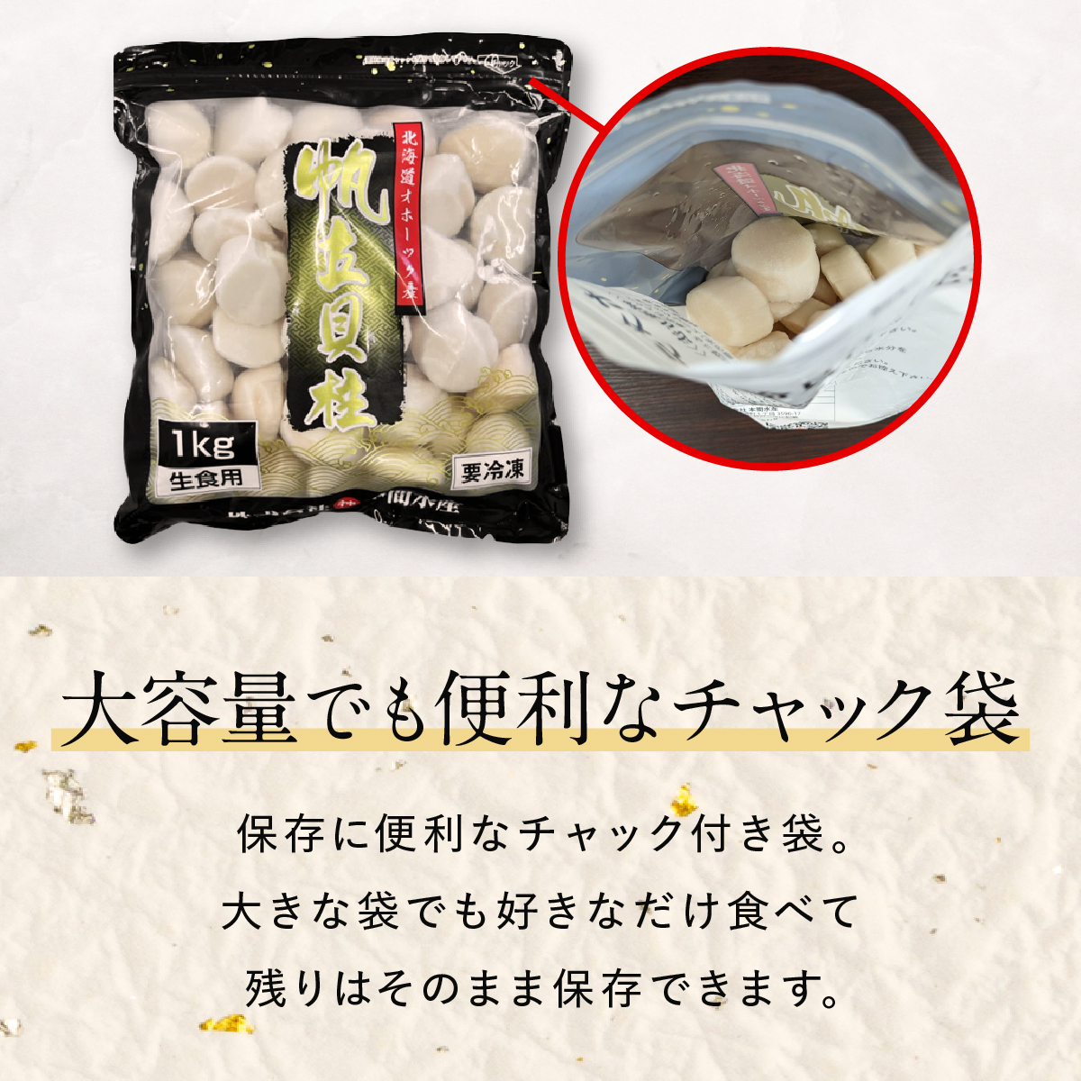 オホーツク産ホタテ玉冷 5
