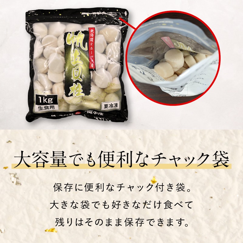 オホーツク産ホタテ玉冷 5