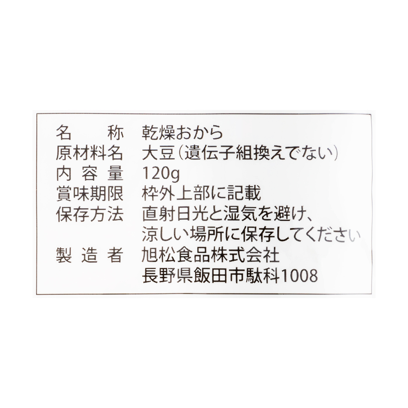なめらかおからパウダー 3