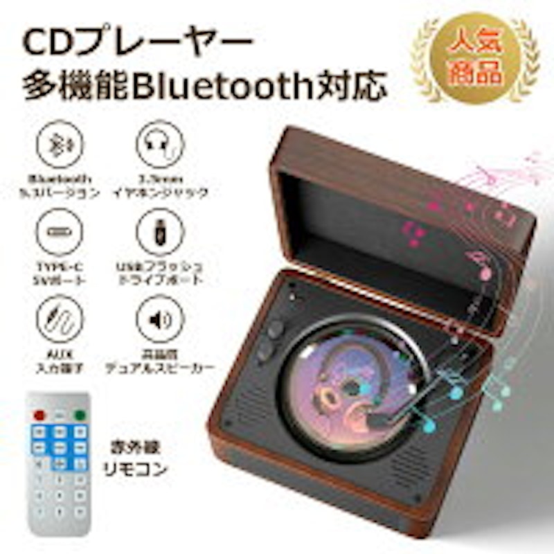 レトロ木製ポータブルCDプレーヤー 1