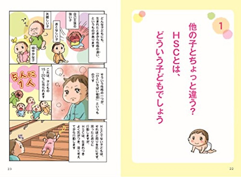 HSCの子育てハッピーアドバイス HSC=ひといちばい敏感な子 2