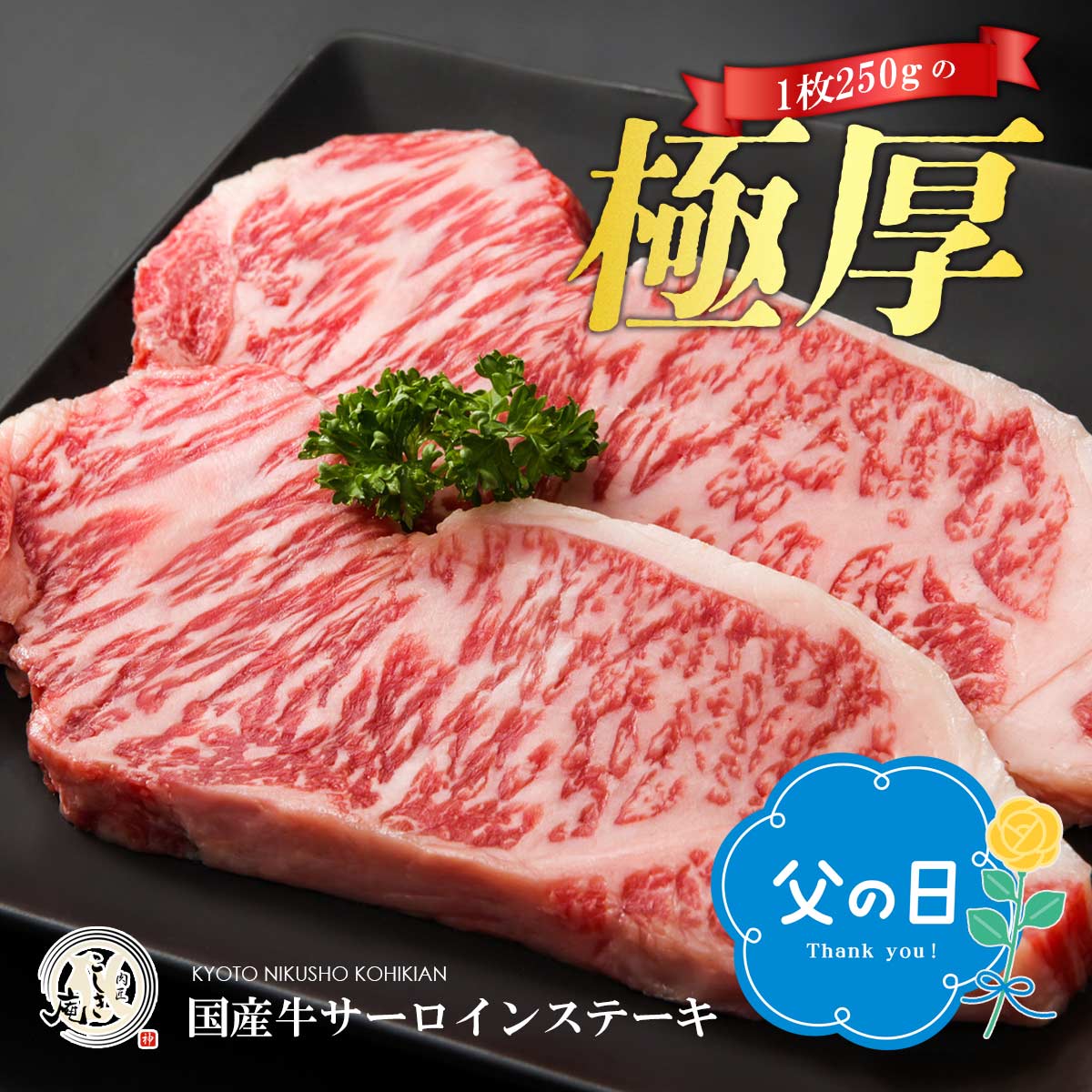 父の日に贈る肉ギフトのおすすめ人気ランキング【2026年5月】 5