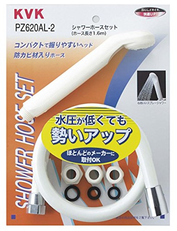 低水圧用シャワーホースセット 1