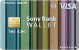 Sony Bank WALLET(Visaデビット付きキャッシュカード)