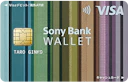 Sony Bank WALLET(Visaデビット付きキャッシュカード)