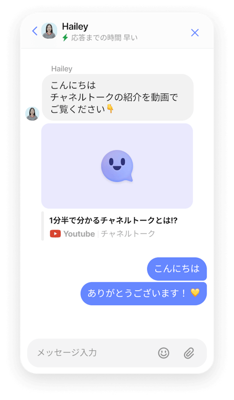 チャネルトーク 2