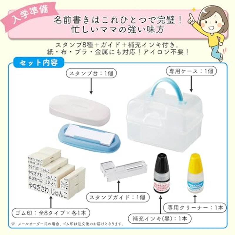 おなまえスタンプ 入学準備BOX 3
