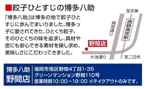 博多八助監修 うまかひとくち餃子 3