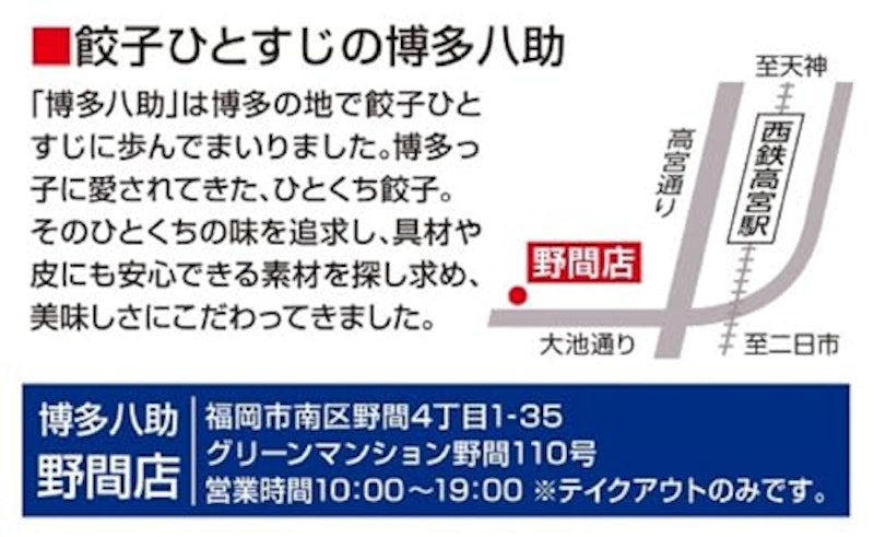 博多八助監修 うまかひとくち餃子 3