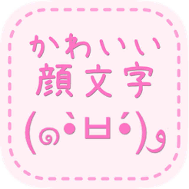 顔文字アプリのおすすめ人気ランキング15選 Mybest 顔文字アプリのおすすめ人気ランキング15選 Mybest