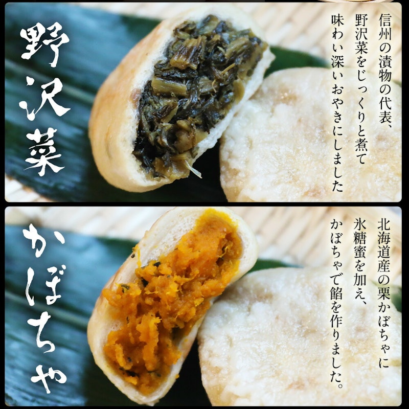 おやき9種詰め合わせセット 4