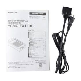 山善 煙の少ない焼肉グリル XGRILL PREMIUM YGMC-FXT130をレビュー!クチコミ・評判をもとに徹底検証 5