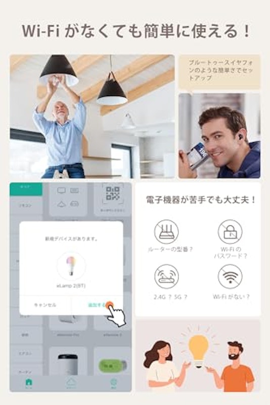 LED電球 HomeLink対応 4